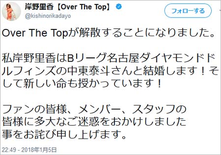 岸野里香がツイッターで結婚＆妊娠報告