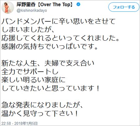 岸野里香がツイッターで結婚＆妊娠報告