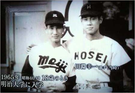 明治大学入学当時の星野仙一、法政大学の同級生で親友の田淵幸一
