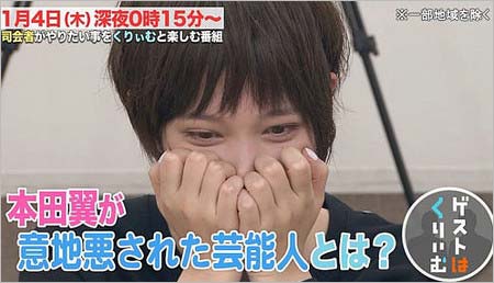 『ゲストはくりぃむ』出演の本田翼3枚目