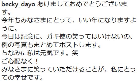 ベッキーがインスタグラムに投稿したコメント