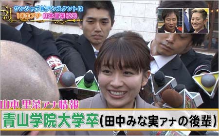 サンデー・ジャポン7代目アシスタント・山本里菜に関する情報1枚目