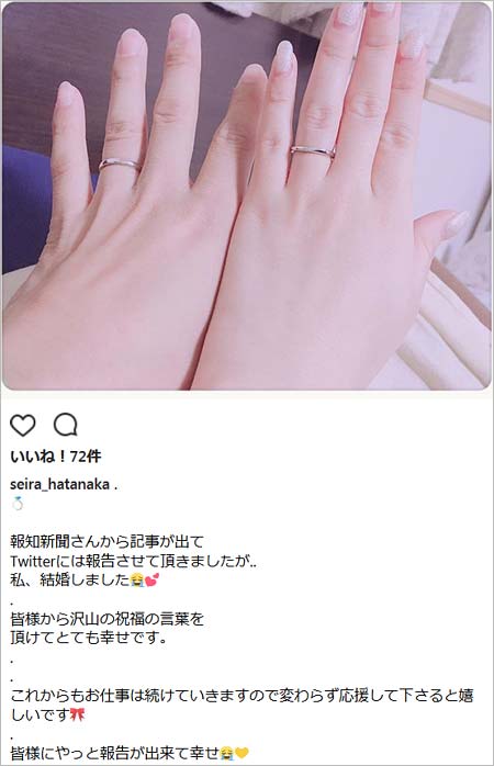 畠中清羅の結婚報告