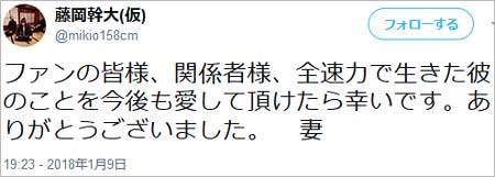 神バンド・藤岡幹大の死去報告ツイート2枚目
