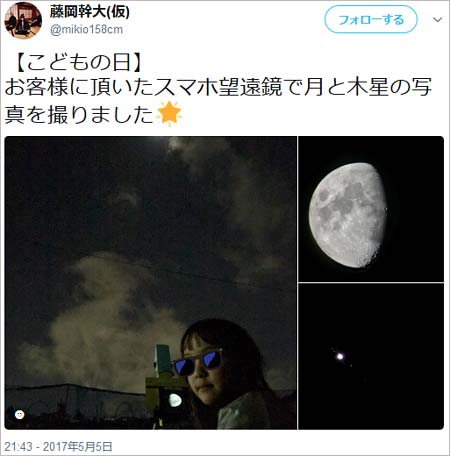 藤岡幹大の天体観測ツイート