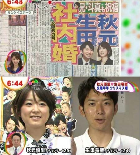 秋元優里アナ&生田竜聖アナの結婚報道