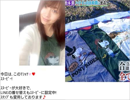 伊藤綾子の匂わせ、お揃いTシャツ