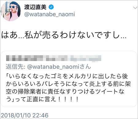 渡辺直美が転売否定ツイート