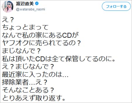 渡辺直美がエビ中CDヤフオク転売に困惑するツイート