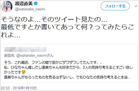 渡辺直美がエビ中のCD転売を知った経緯をツイート
