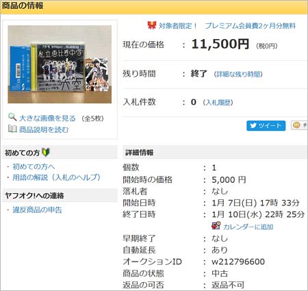 ヤフオクに出品された渡辺直美の私物エビ中CD