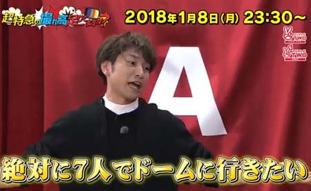 東京ドーム公演を目標に掲げ、意気込んでいた超特急・コーイチ