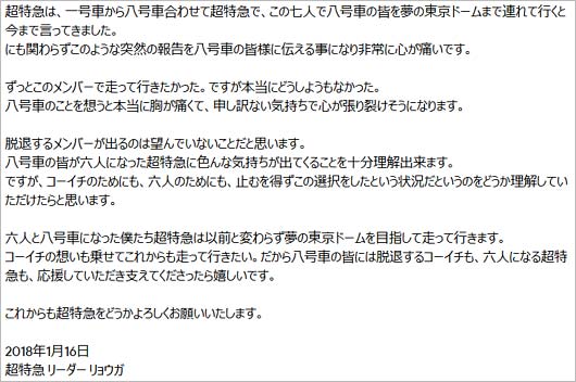 超特急・コーイチの脱退に対するリョウガのコメント