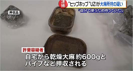 UZI容疑者の逮捕報道