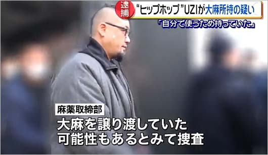 UZI容疑者の逮捕報道