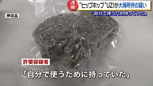 UZI容疑者の逮捕報道