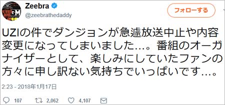 Zeebraのツイート