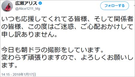 広瀬アリスの謝罪ツイート