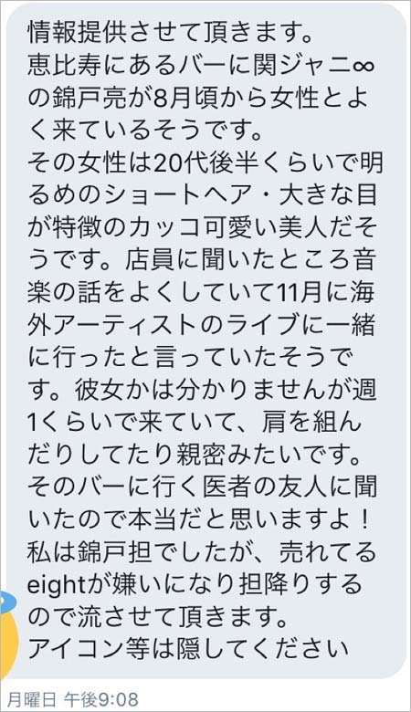 錦戸亮の目撃情報