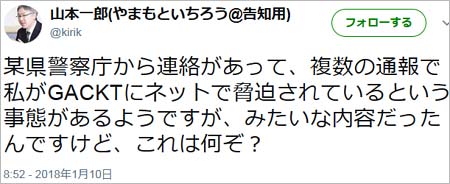 山本一郎のツイート2枚目