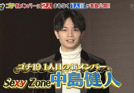 ゴチ19新メンバーの中島健人
