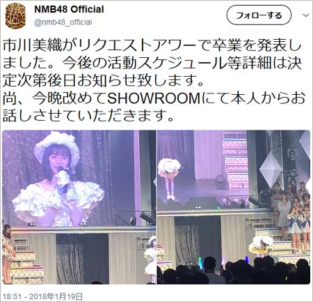 NMB48公式ツイッター、市川美織の卒業報告