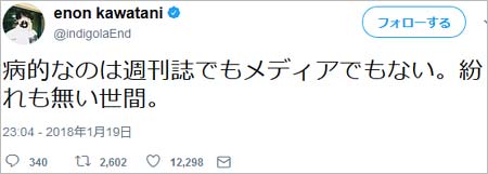 川谷絵音の炎上ツイート2枚目