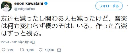 川谷絵音の炎上ツイート1枚目