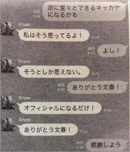 ベッキー&川谷絵音のLINE流出