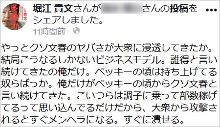 堀江貴文の投稿