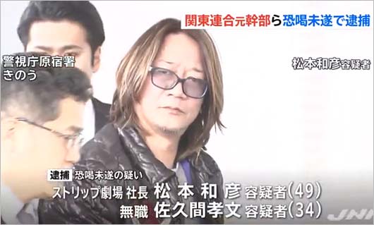 松嶋クロスら逮捕報道2枚目
