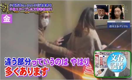 サンデー・ジャポンの取材を受けた週刊文春の記者写真2枚目