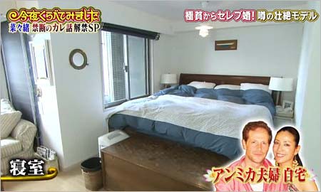 アンミカの自宅・寝室