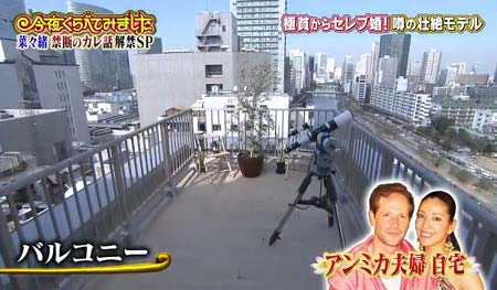 アンミカの自宅・バルコニー