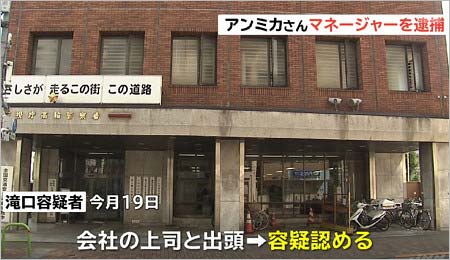 アンミカのマネージャー逮捕報道4枚目