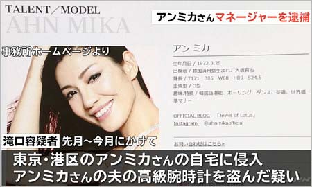 アンミカのマネージャー逮捕報道2枚目