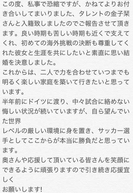 関根貴大の結婚報告コメント