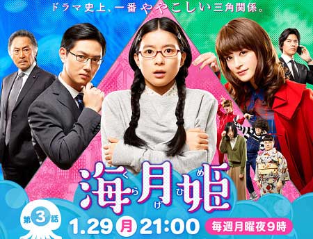 月9ドラマ『海月姫』