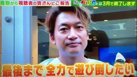 おじゃMAP!!の終了発表シーン6枚目