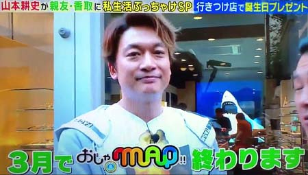 おじゃMAP!!の終了発表シーン1枚目