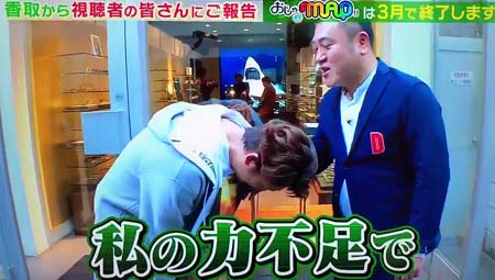 おじゃMAP!!の終了発表シーン3枚目