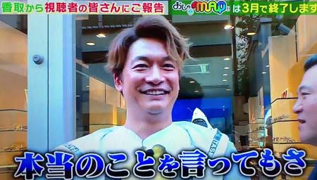 おじゃMAP!!の終了発表シーン5枚目