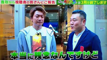 おじゃMAP!!の終了発表2枚目