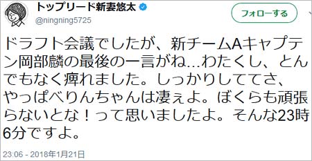 トップリード新妻容疑者、逮捕前最後のツイート