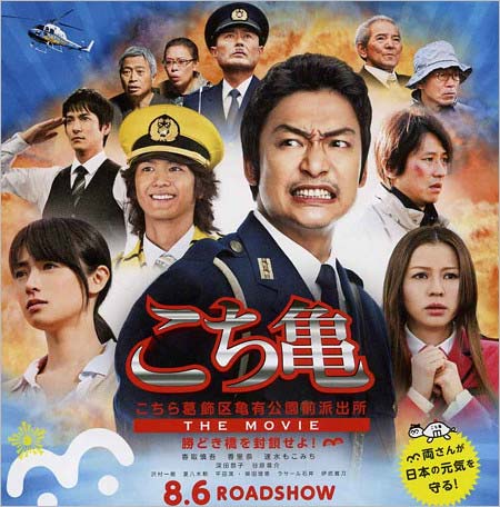 『こちら葛飾区亀有公園前派出所 THE MOVIE