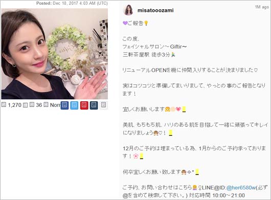 小澤美里、エステで働く
