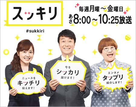 スッキリMCの水卜麻美、加藤浩次、近藤春菜