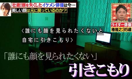 椿隆之、引きこもり