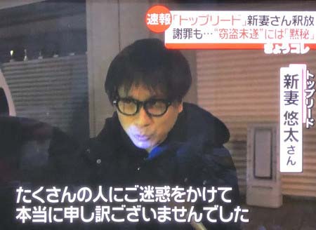 釈放時の新妻悠太