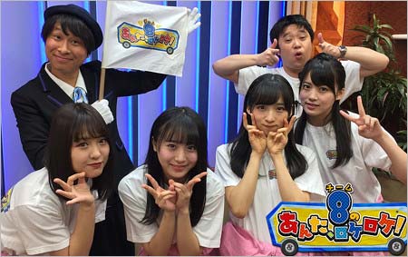 『AKB48チーム8のあんた、ロケロケ！』出演のAKB48チーム8メンバーとトップリード